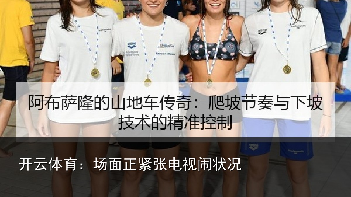 开云体育:场面正紧张电视闹状况