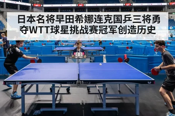 WTT table tennis match