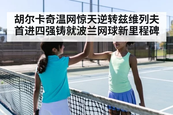 tennis player celebration