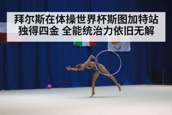 gymnastics competition