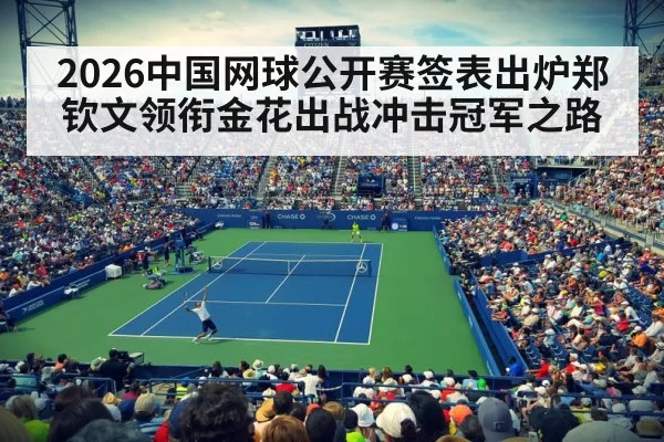 tennis stadium crowd cheering